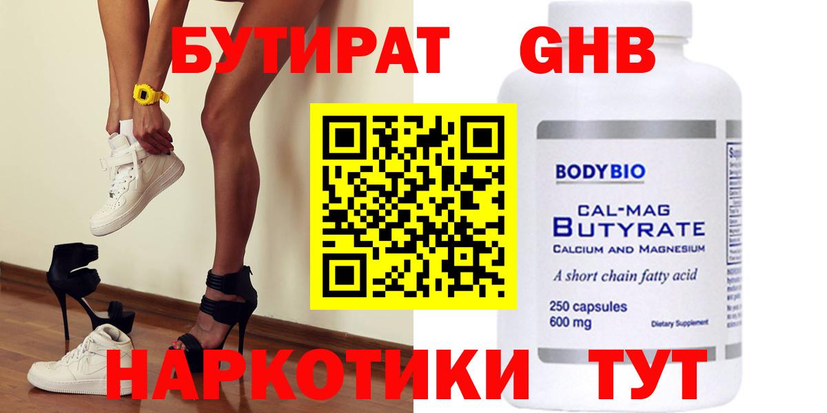 БУТИРАТ буратино  Вход с VPN  Миасс 