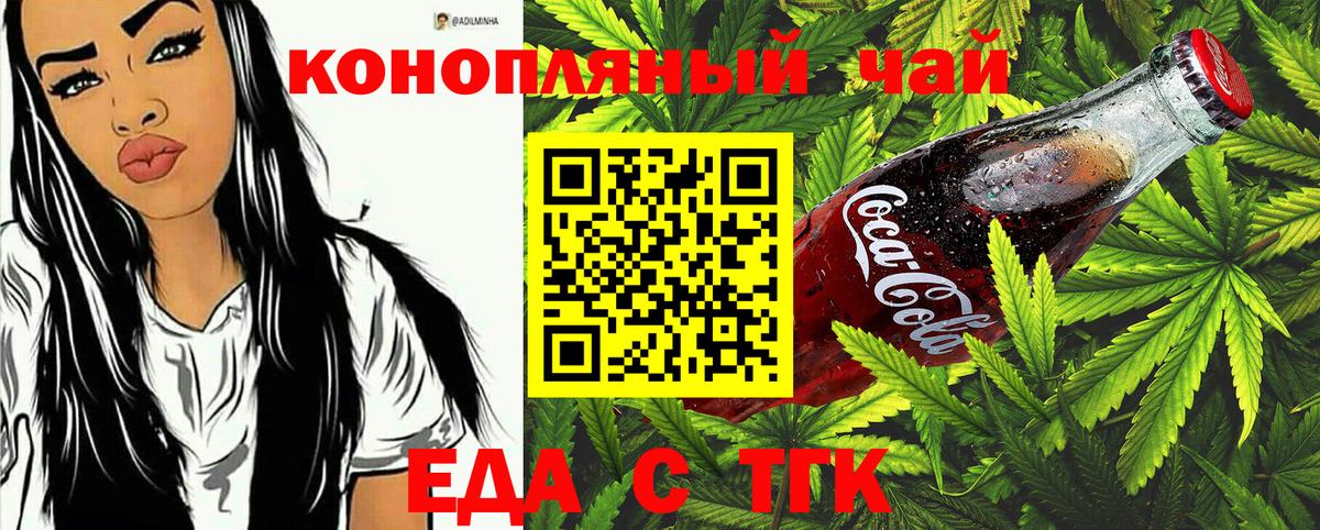 Миасс  Еда ТГК конопля  Вход с VPN 