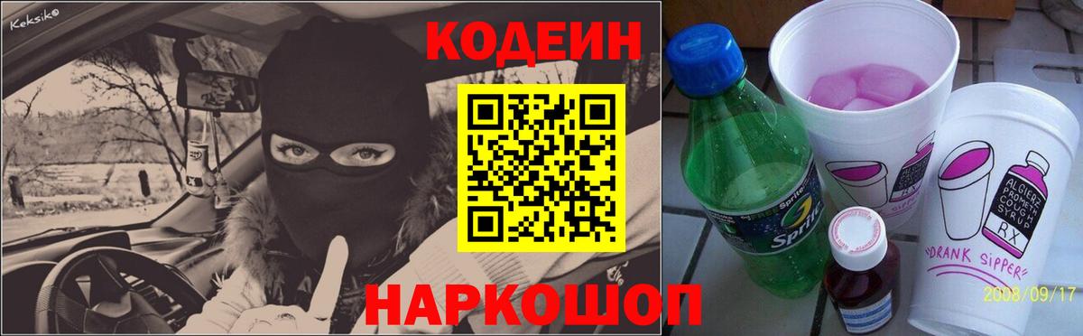 Codein напиток Lean (лин)  Кодеин напиток Lean (лин)  Миасс  Вход с VPN 
