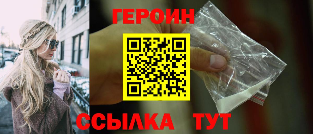 Героин  ГЕРОИН VHQ  Вход с VPN  Миасс 
