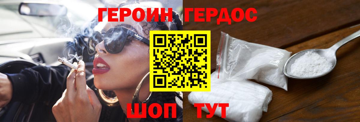 ГЕРОИН Heroin Миасс