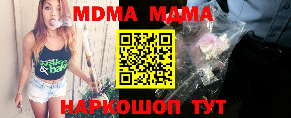 Миасс  МДМА  Вход с VPN  МДМА Molly  МДМА Molly 