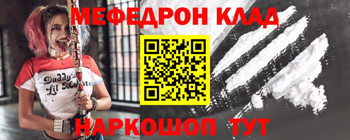 МЯУ-МЯУ мука  Меф  Миасс  МЕФ VHQ  Вход с VPN 