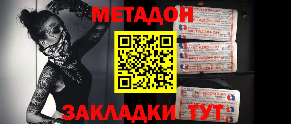 Метадон methadone  Вход с VPN  Миасс 