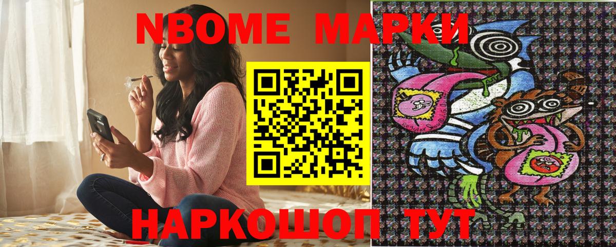 Марки N-bome 1500мкг Миасс